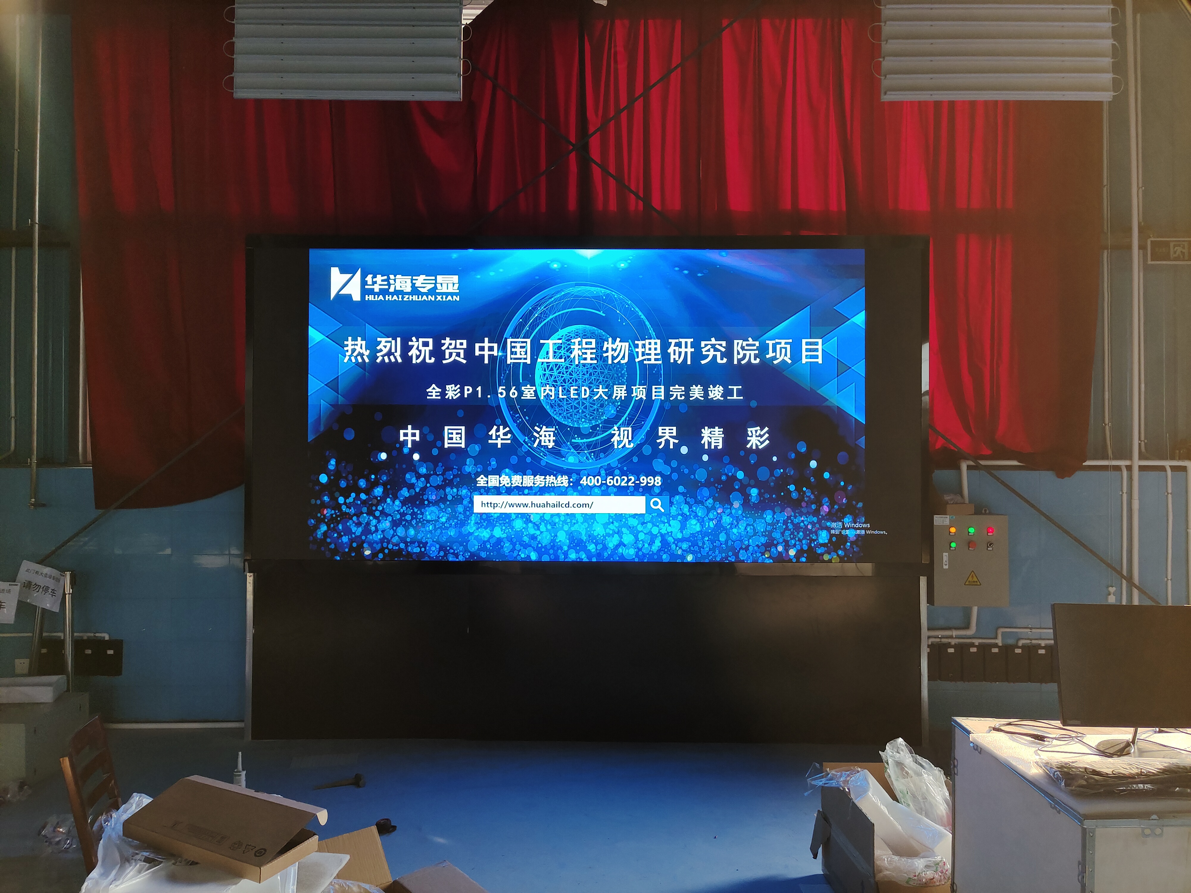 中国工程物理研究院LED大屏